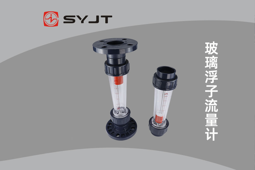 玻(bō)璃浮子流量計圖片.jpg